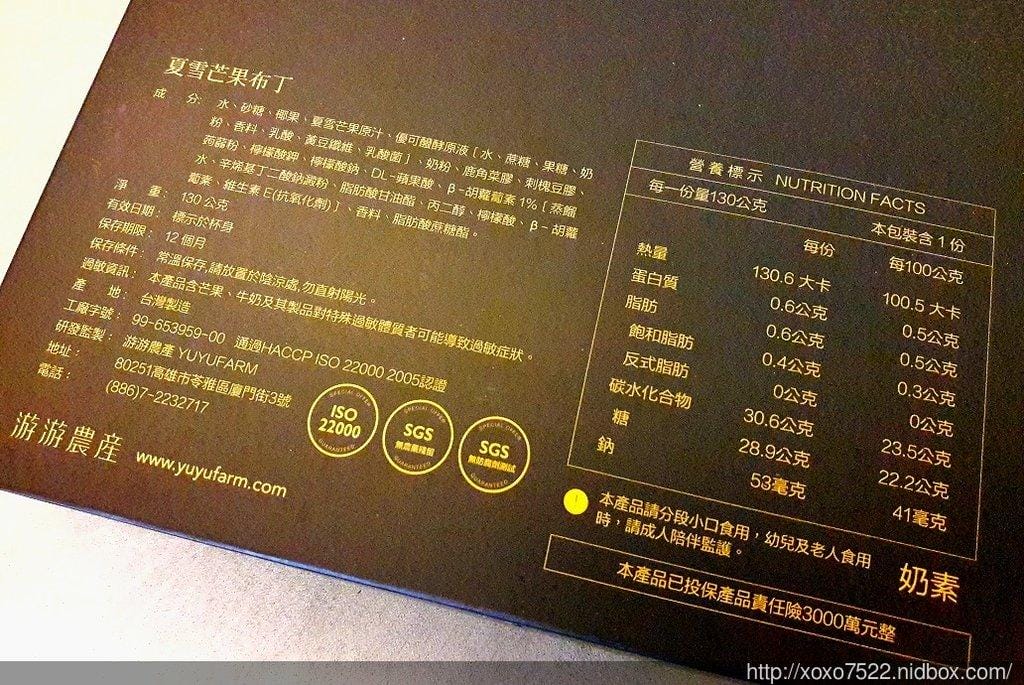 【宅配美食】游游農產 夏雪芒果布丁 ♡ 吃出了健康與安心 - 第4張圖 【宅配美食】游游農產 夏雪芒果布丁 ♡ 吃出了健康與安心