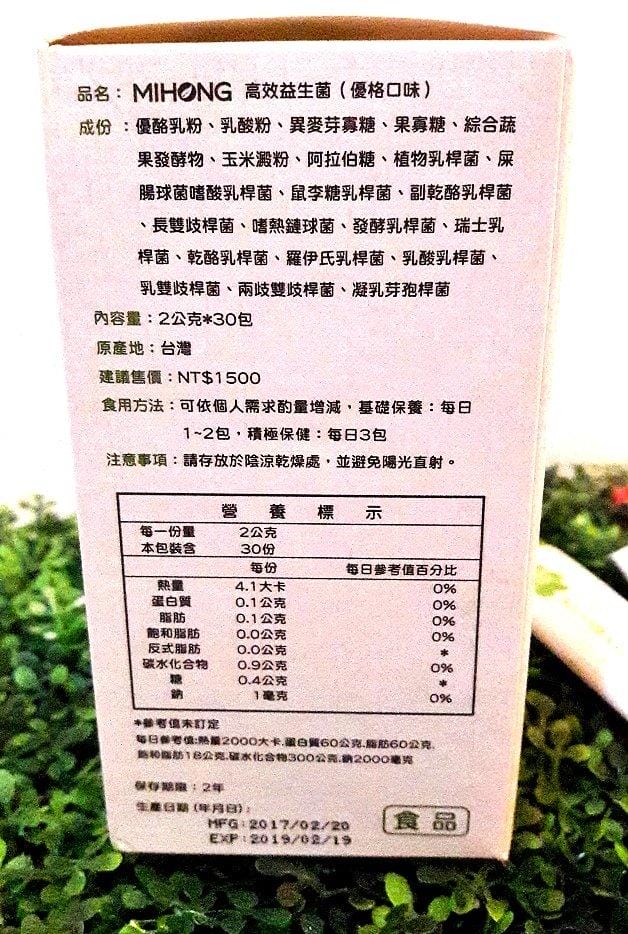 【生活】MIHONG高效益生菌,80種野菜蔬果酵素,3000億菌數 /維持健康益菌多多~ - 第7張圖 【生活】MIHONG高效益生菌,80種野菜蔬果酵素,3000億菌數 /維持健康益菌多多~