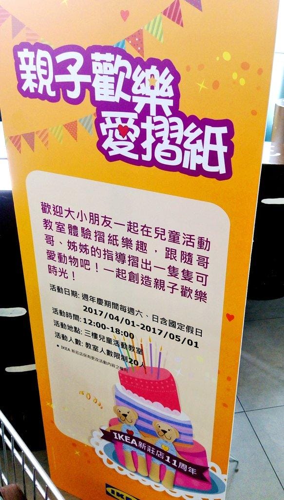 【家庭日】IKEA新莊店11周年生日慶,許多好玩的活動 - 第6張圖 【家庭日】IKEA新莊店11周年生日慶,許多好玩的活動