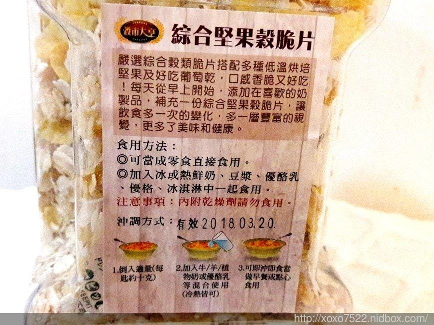 【沖泡飲品推薦】穀市大亨 好自在 大豆飲,綜合堅果穀脆片 ♡健康營養每一天 - 第15張圖 【沖泡飲品推薦】穀市大亨 好自在 大豆飲,綜合堅果穀脆片 ♡健康營養每一天