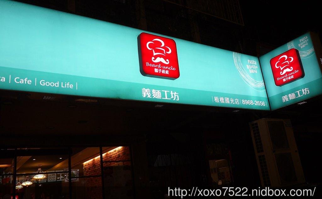 【食記】鬍子叔叔義麵工坊(板橋國光店),義大利麵 燉飯 義式料理 / 平價餐廳 - 第2張圖 【食記】鬍子叔叔義麵工坊(板橋國光店),義大利麵 燉飯 義式料理 / 平價餐廳