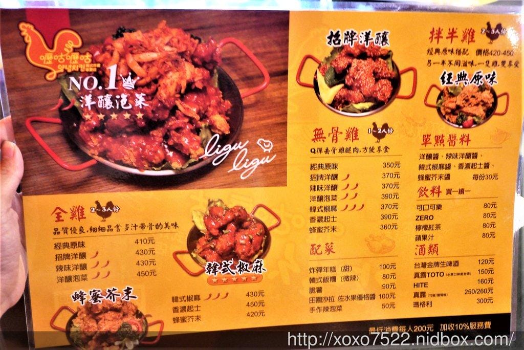 【台北東區】韓國超人氣 ♥ 嚦咕嚦咕韓式炸雞專賣店,正宗韓式炸雞!! 捷運忠孝敦化站美食推薦 - 第15張圖 【台北東區】韓國超人氣 ♥ 嚦咕嚦咕韓式炸雞專賣店,正宗韓式炸雞!! 捷運忠孝敦化站美食推薦