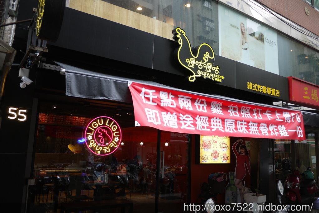 【台北東區】韓國超人氣 ♥ 嚦咕嚦咕韓式炸雞專賣店,正宗韓式炸雞!! 捷運忠孝敦化站美食推薦 - 第4張圖 【台北東區】韓國超人氣 ♥ 嚦咕嚦咕韓式炸雞專賣店,正宗韓式炸雞!! 捷運忠孝敦化站美食推薦