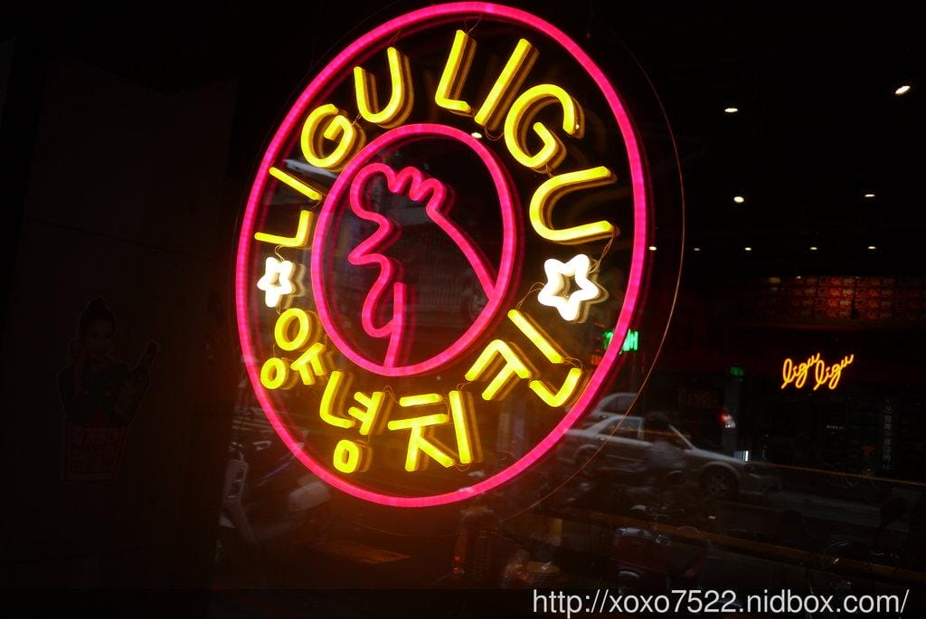 【台北東區】韓國超人氣 ♥ 嚦咕嚦咕韓式炸雞專賣店,正宗韓式炸雞!! 捷運忠孝敦化站美食推薦 - 第3張圖 【台北東區】韓國超人氣 ♥ 嚦咕嚦咕韓式炸雞專賣店,正宗韓式炸雞!! 捷運忠孝敦化站美食推薦