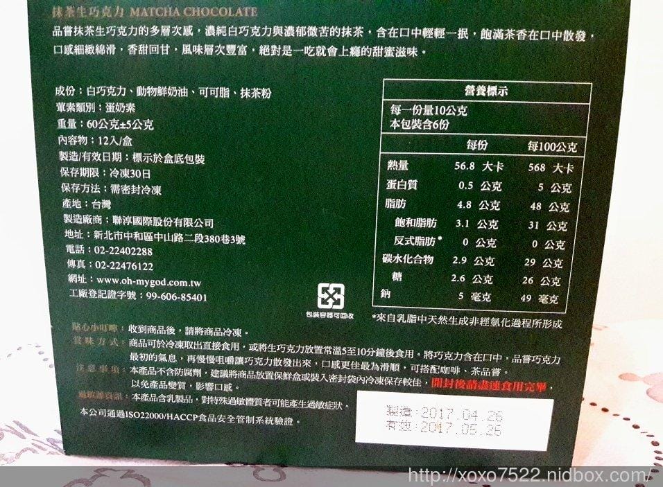 【宅配】Oh.my.軋 抹茶生巧克力 /法國頂級原料/ 濃情經典,濃郁多層次口感 - 第3張圖 【宅配】Oh.my.軋 抹茶生巧克力 /法國頂級原料/ 濃情經典,濃郁多層次口感