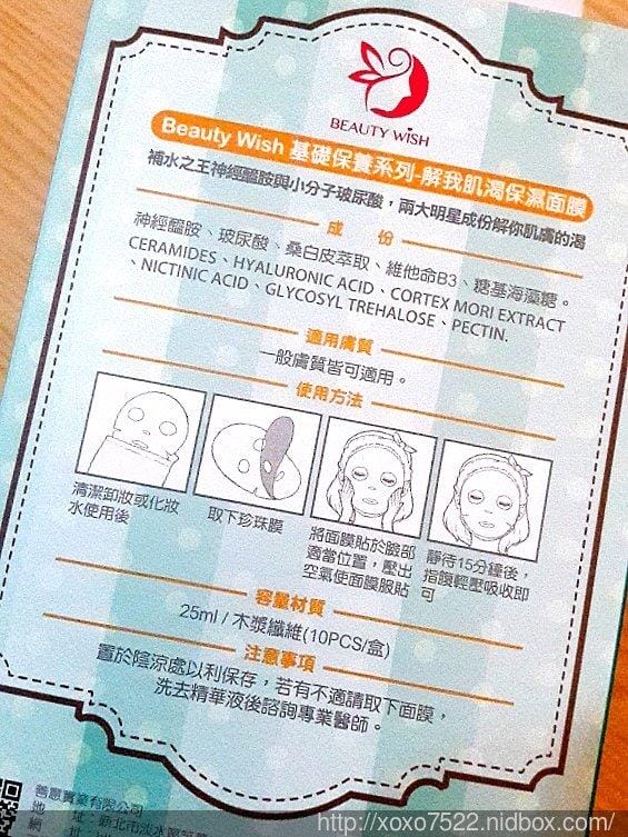 【面膜推薦】Beauty wish美人心願♡基礎/特殊保養系列 -解我肌渴保濕面膜 ● 雷射後修護面膜 - 第4張圖 【面膜推薦】Beauty wish美人心願♡基礎/特殊保養系列 -解我肌渴保濕面膜 ● 雷射後修護面膜