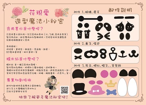 【開箱】花現愛 DIY創意造型棉花糖禮盒 ❤ 用創意玩棉花糖 - 第6張圖 【開箱】花現愛 DIY創意造型棉花糖禮盒 ❤ 用創意玩棉花糖