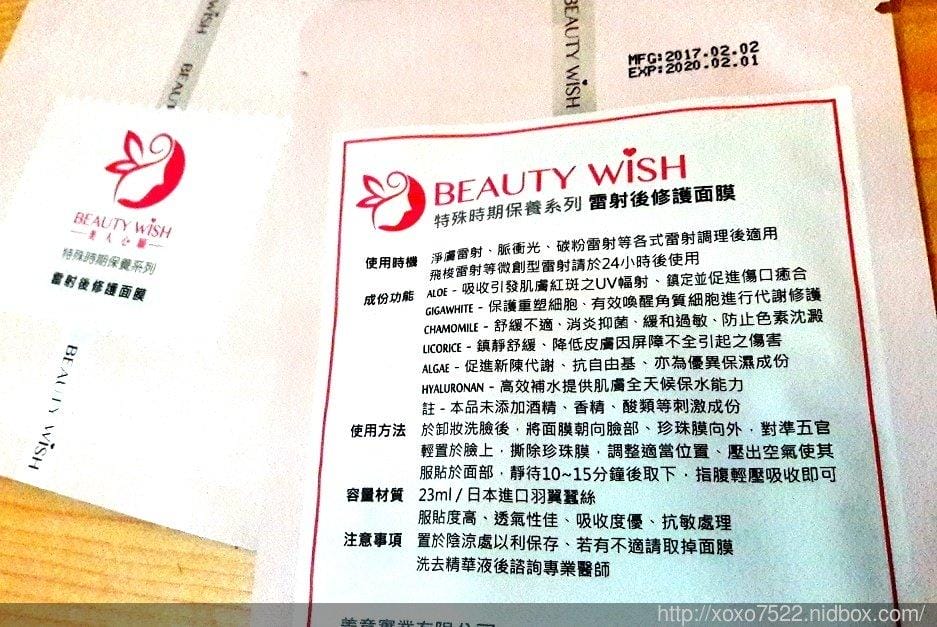 【面膜推薦】Beauty wish美人心願♡基礎/特殊保養系列 -解我肌渴保濕面膜 ● 雷射後修護面膜 - 第13張圖 【面膜推薦】Beauty wish美人心願♡基礎/特殊保養系列 -解我肌渴保濕面膜 ● 雷射後修護面膜