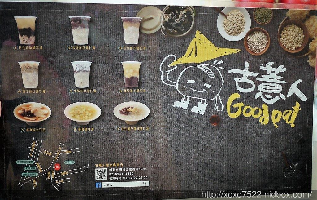 【甜點店推薦】新北板橋 古薏人,紅豆珍珠銀耳湯 / 養身黑木耳露, 消暑又養身 - 第13張圖 【甜點店推薦】新北板橋 古薏人,紅豆珍珠銀耳湯 / 養身黑木耳露, 消暑又養身