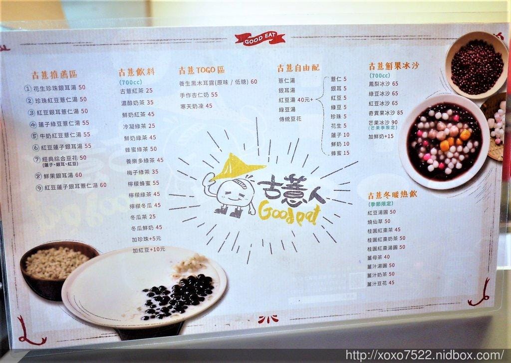【甜點店推薦】新北板橋 古薏人,紅豆珍珠銀耳湯 / 養身黑木耳露, 消暑又養身 - 第12張圖 【甜點店推薦】新北板橋 古薏人,紅豆珍珠銀耳湯 / 養身黑木耳露, 消暑又養身