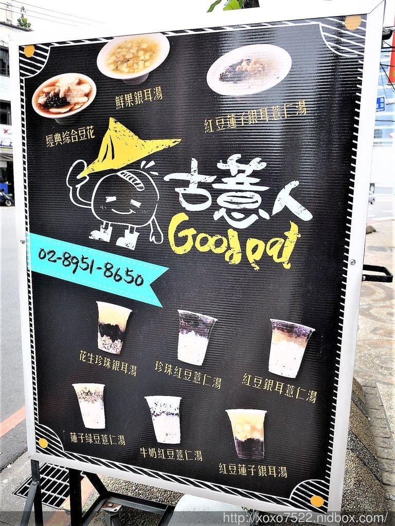 【甜點店推薦】新北板橋 古薏人,紅豆珍珠銀耳湯 / 養身黑木耳露, 消暑又養身 - 第4張圖 【甜點店推薦】新北板橋 古薏人,紅豆珍珠銀耳湯 / 養身黑木耳露, 消暑又養身