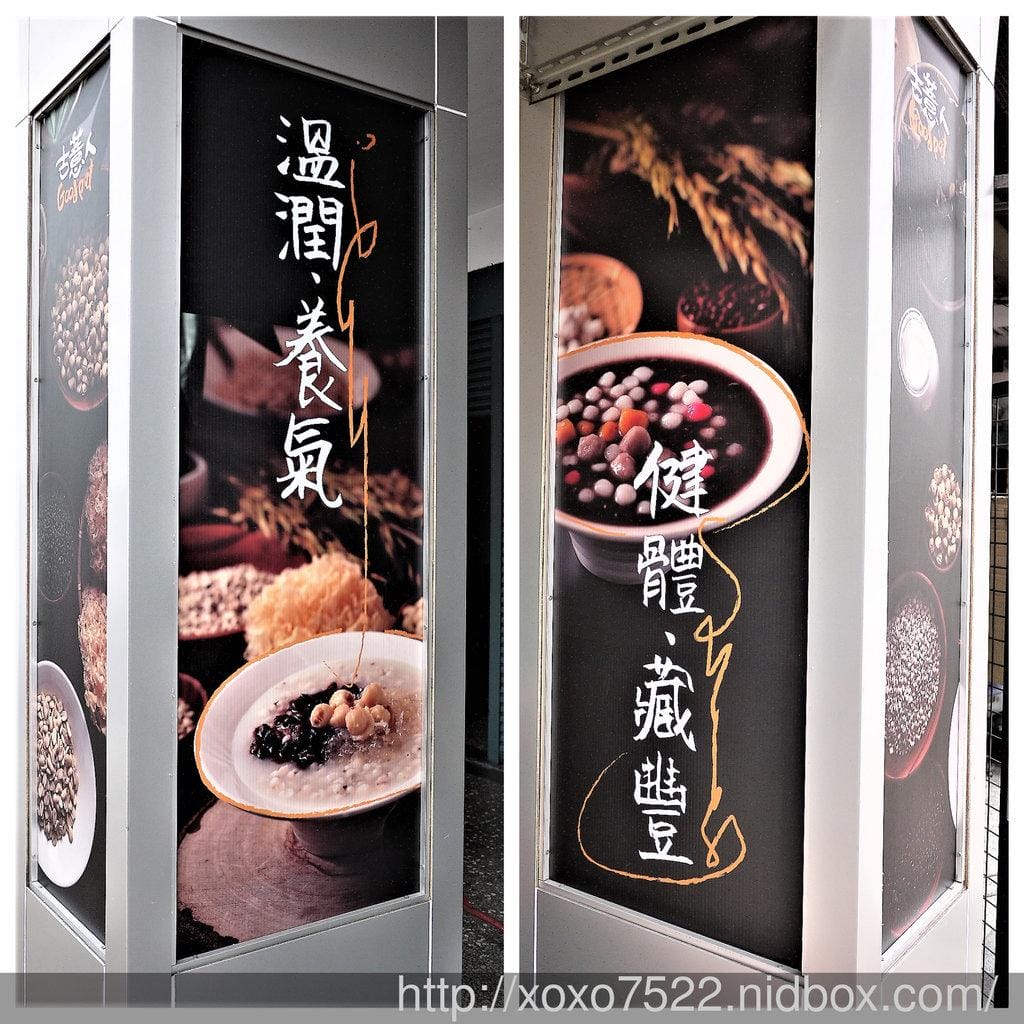 【甜點店推薦】新北板橋 古薏人,紅豆珍珠銀耳湯 / 養身黑木耳露, 消暑又養身 - 第5張圖 【甜點店推薦】新北板橋 古薏人,紅豆珍珠銀耳湯 / 養身黑木耳露, 消暑又養身