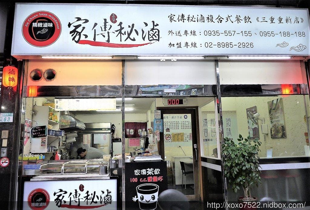 【三重美食】家傳秘滷,中藥熬煮湯頭、甘醇又順口好滋味 / 加熱滷味 - 第2張圖 【三重美食】家傳秘滷,中藥熬煮湯頭、甘醇又順口好滋味 / 加熱滷味