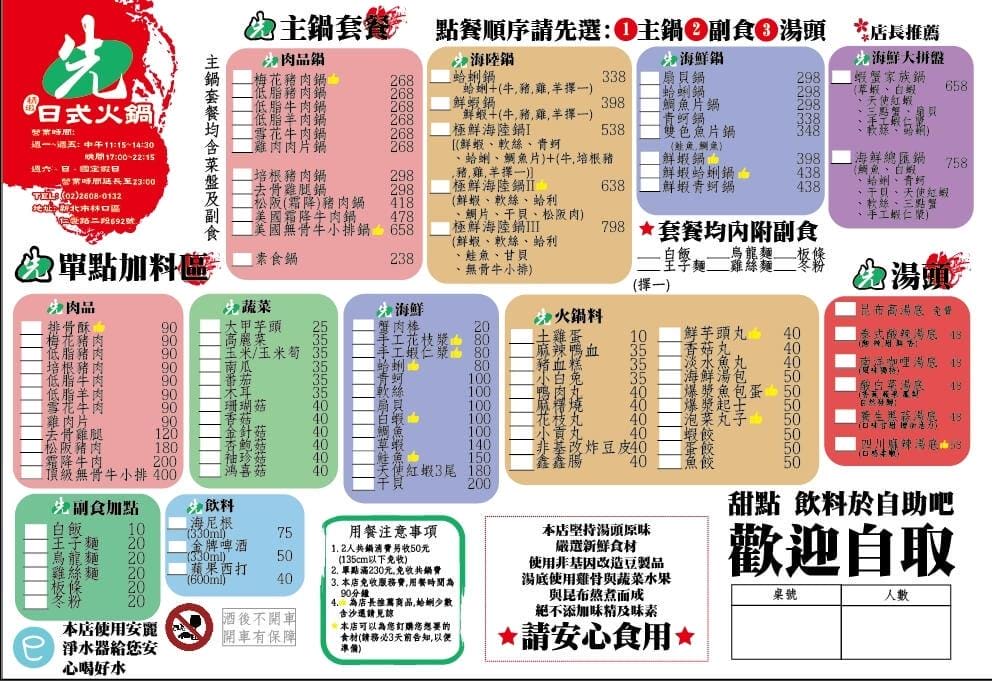 【林口美食】先精緻日式火鍋 (新北林口涮涮鍋) /不添加味精味素,雞骨蔬菜高湯底,火鍋鍋物 - 第18張圖 【林口美食】先精緻日式火鍋 (新北林口涮涮鍋) /不添加味精味素,雞骨蔬菜高湯底,火鍋鍋物