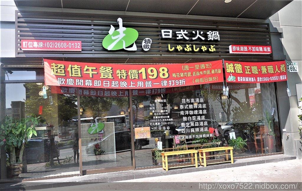 【林口美食】先精緻日式火鍋 (新北林口涮涮鍋) /不添加味精味素,雞骨蔬菜高湯底,火鍋鍋物 - 第2張圖 【林口美食】先精緻日式火鍋 (新北林口涮涮鍋) /不添加味精味素,雞骨蔬菜高湯底,火鍋鍋物