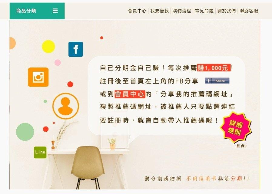 【網路購物】樂分期happyfan7購物網站,學生和小資男女的最愛 / 輕鬆購物 - 第2張圖 【網路購物】樂分期happyfan7購物網站,學生和小資男女的最愛 / 輕鬆購物