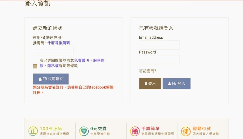 【網路購物】樂分期happyfan7購物網站,學生和小資男女的最愛 / 輕鬆購物 - 第7張圖 【網路購物】樂分期happyfan7購物網站,學生和小資男女的最愛 / 輕鬆購物