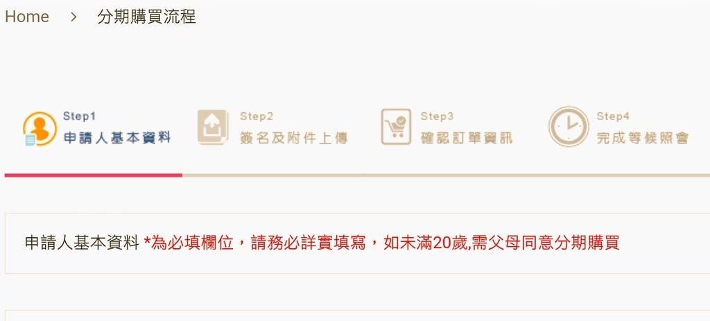 【網路購物】樂分期happyfan7購物網站,學生和小資男女的最愛 / 輕鬆購物 - 第10張圖 【網路購物】樂分期happyfan7購物網站,學生和小資男女的最愛 / 輕鬆購物