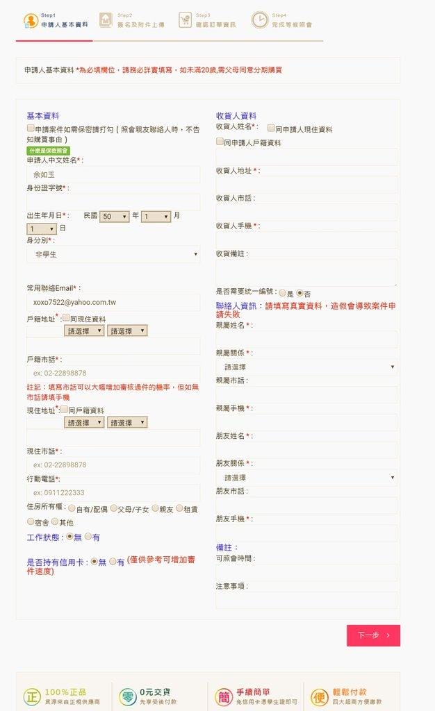 【網路購物】樂分期happyfan7購物網站,學生和小資男女的最愛 / 輕鬆購物 - 第9張圖 【網路購物】樂分期happyfan7購物網站,學生和小資男女的最愛 / 輕鬆購物