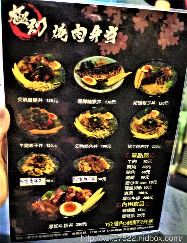 【板橋丼飯】極幻燒肉弁当,新鮮多汁的燒肉飯,平價的幸福美味! - 第6張圖 【板橋丼飯】極幻燒肉弁当,新鮮多汁的燒肉飯,平價的幸福美味!