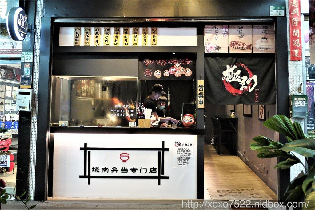 【板橋丼飯】極幻燒肉弁当,新鮮多汁的燒肉飯,平價的幸福美味! - 第3張圖 【板橋丼飯】極幻燒肉弁当,新鮮多汁的燒肉飯,平價的幸福美味!