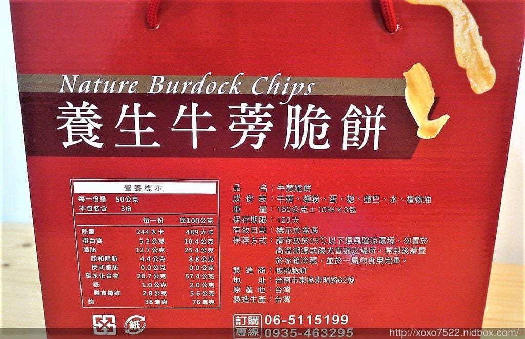 【養身零食】啵棒牛蒡脆餅禮盒,大人小孩都愛,送禮自用兩相宜! - 第3張圖 【養身零食】啵棒牛蒡脆餅禮盒,大人小孩都愛,送禮自用兩相宜!