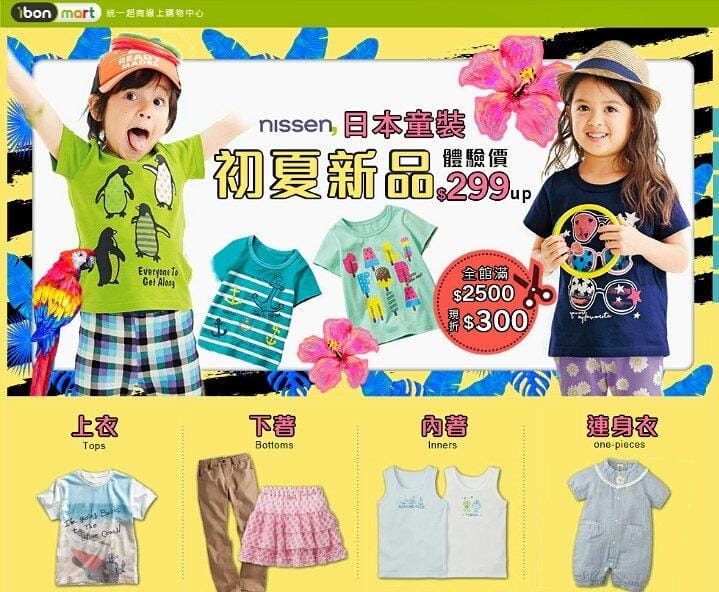 【平價童裝網購】 nissen日本童裝,與日本流行同步,週週空運來台,高品質商品 - 第2張圖 【平價童裝網購】 nissen日本童裝,與日本流行同步,週週空運來台,高品質商品