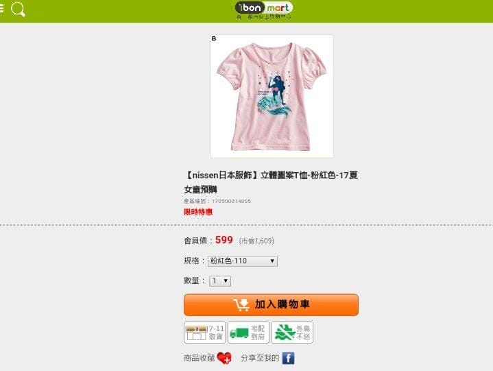 【平價童裝網購】 nissen日本童裝,與日本流行同步,週週空運來台,高品質商品 - 第3張圖 【平價童裝網購】 nissen日本童裝,與日本流行同步,週週空運來台,高品質商品