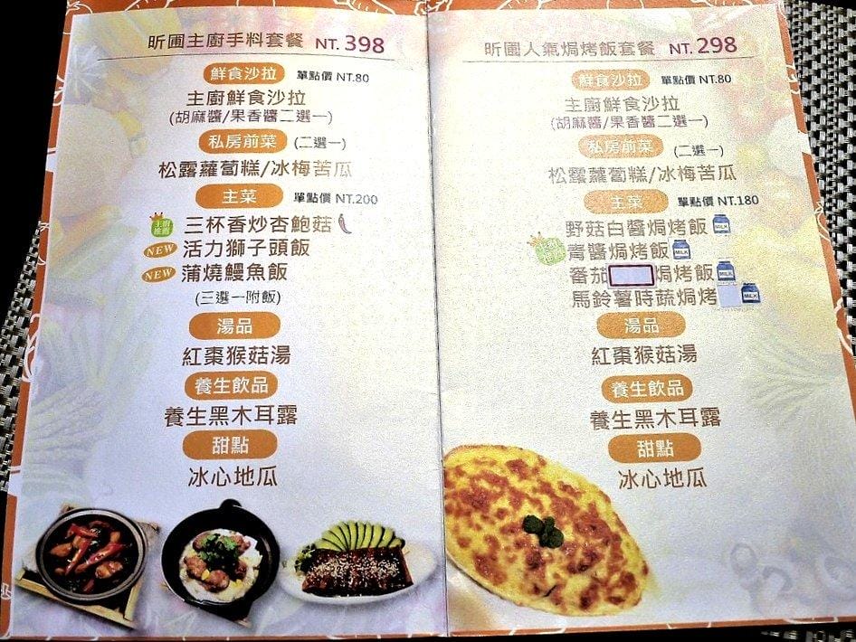 【養身蔬食】新北三重「昕圃活力自然餐館」創意蔬食料理/素食餐廳 - 第19張圖 【養身蔬食】新北三重「昕圃活力自然餐館」創意蔬食料理/素食餐廳