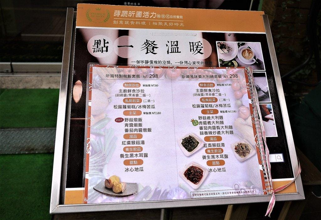 【養身蔬食】新北三重「昕圃活力自然餐館」創意蔬食料理/素食餐廳 - 第4張圖 【養身蔬食】新北三重「昕圃活力自然餐館」創意蔬食料理/素食餐廳