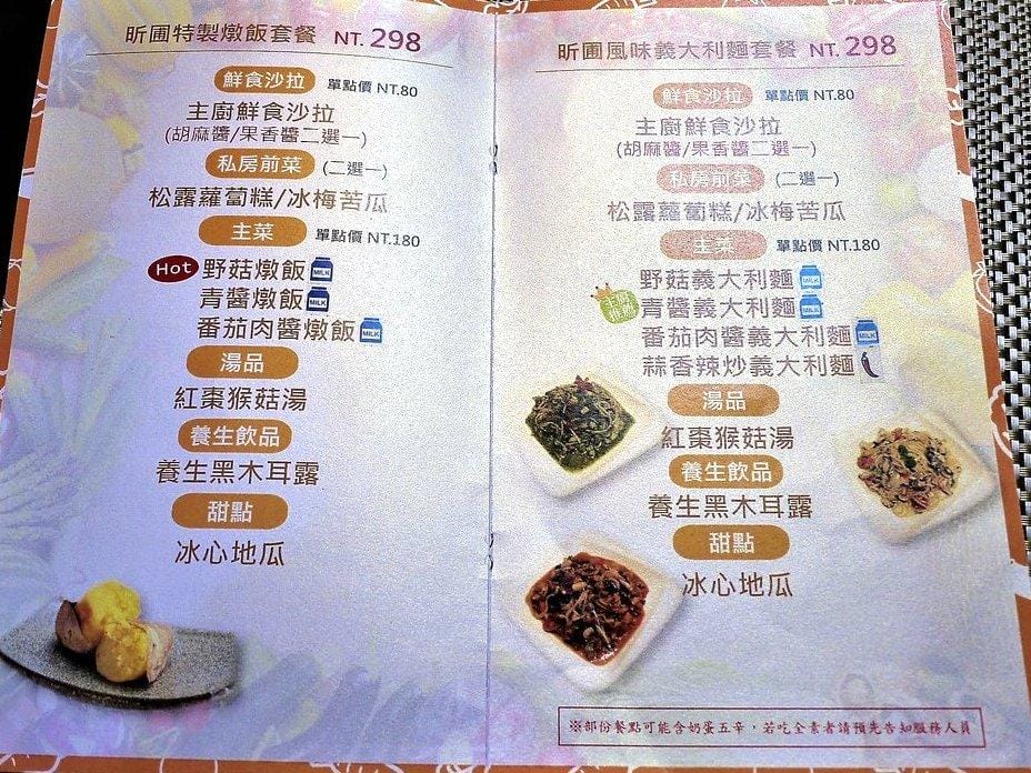 【養身蔬食】新北三重「昕圃活力自然餐館」創意蔬食料理/素食餐廳 - 第18張圖 【養身蔬食】新北三重「昕圃活力自然餐館」創意蔬食料理/素食餐廳
