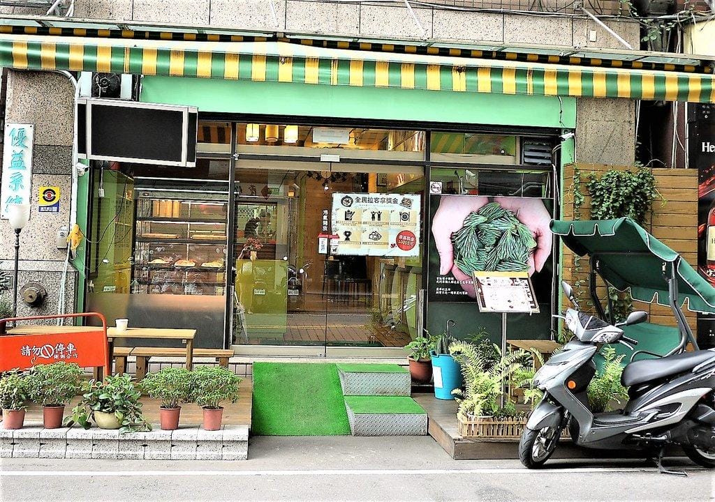 【養身蔬食】新北三重「昕圃活力自然餐館」創意蔬食料理/素食餐廳 - 第3張圖 【養身蔬食】新北三重「昕圃活力自然餐館」創意蔬食料理/素食餐廳