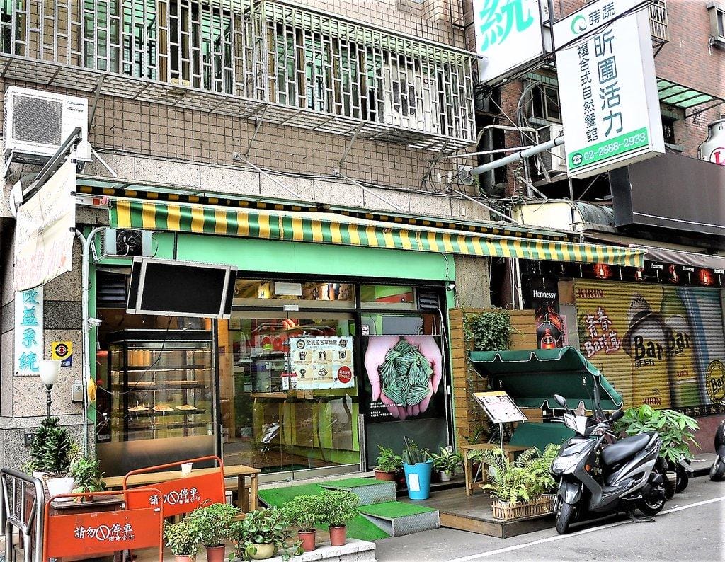 【養身蔬食】新北三重「昕圃活力自然餐館」創意蔬食料理/素食餐廳 - 第2張圖 【養身蔬食】新北三重「昕圃活力自然餐館」創意蔬食料理/素食餐廳