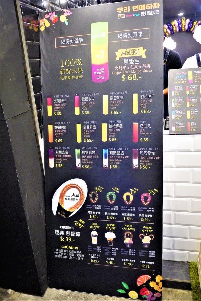 【公館果汁】 戀愛吧 Lovejuice ⊙公館店⊙ 韓國吉拿棒/漸層果汁 ,分享戀愛的好滋味 - 第10張圖 【公館果汁】 戀愛吧 Lovejuice ⊙公館店⊙ 韓國吉拿棒/漸層果汁 ,分享戀愛的好滋味