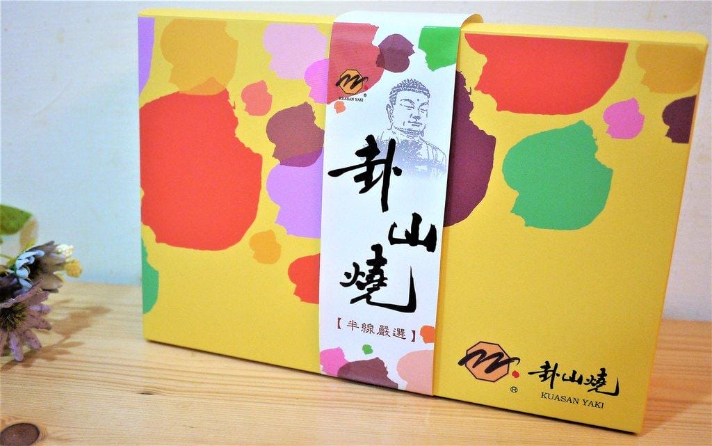 【彰化伴手禮】彰化名產卦山燒，歡樂下午茶組，團購美食 / 下午茶首選