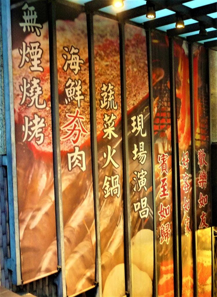 【台北燒肉】好客燒烤,燒肉海鮮任你點 /帝王蟹腳海鮮饗宴/台北市府站燒烤 - 第6張圖 【台北燒肉】好客燒烤,燒肉海鮮任你點 /帝王蟹腳海鮮饗宴/台北市府站燒烤