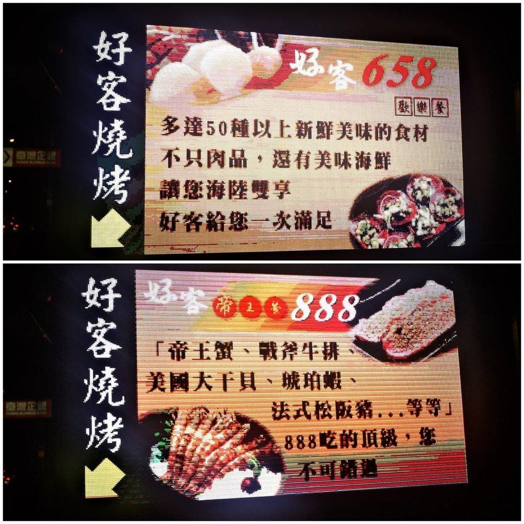 【台北燒肉】好客燒烤,燒肉海鮮任你點 /帝王蟹腳海鮮饗宴/台北市府站燒烤 - 第4張圖 【台北燒肉】好客燒烤,燒肉海鮮任你點 /帝王蟹腳海鮮饗宴/台北市府站燒烤