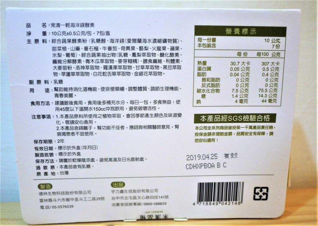 【保健食品】常清一輕海洋鎂酵素,幫助腸道蠕動,調整體質最佳幫手 - 第7張圖 【保健食品】常清一輕海洋鎂酵素,幫助腸道蠕動,調整體質最佳幫手
