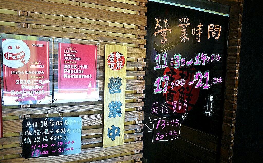 【台北海鮮美食】肥貓漁夫海鮮丼飯,每日新鮮直送,黑金丼 / 雙星海鮮丼,晴光市場美食推薦/ 中山國小捷運站 - 第4張圖 【台北海鮮美食】肥貓漁夫海鮮丼飯,每日新鮮直送,黑金丼 / 雙星海鮮丼,晴光市場美食推薦/ 中山國小捷運站
