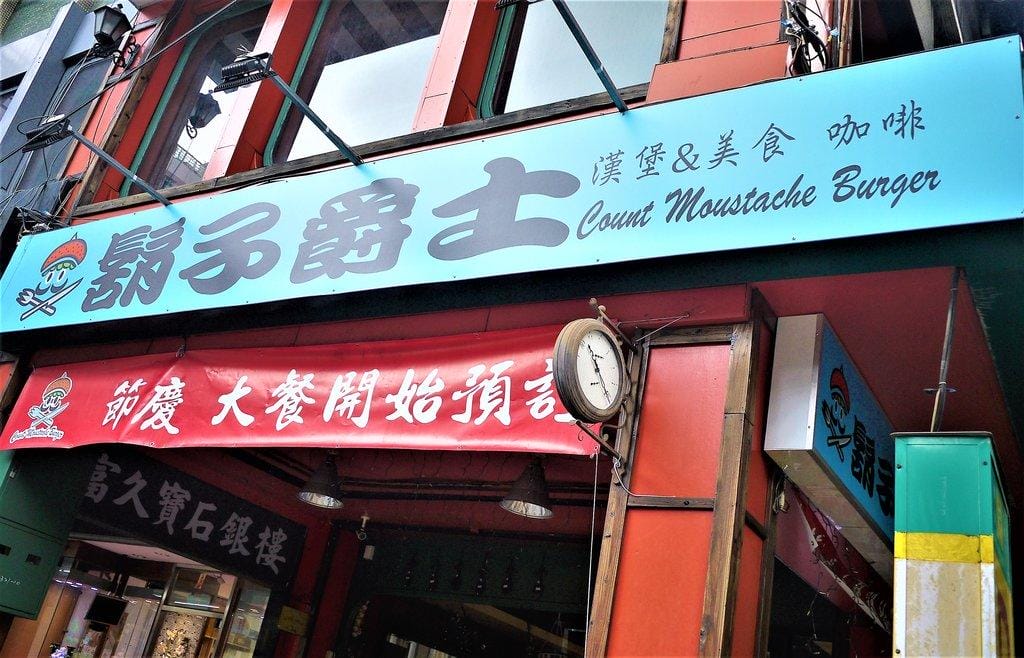 【三重美式】鬍子爵士,高質感料理,美式混搭早午餐!創意好滋味 ,好姊妹聚會首選 有wifi - 第2張圖 【三重美式】鬍子爵士,高質感料理,美式混搭早午餐!創意好滋味 ,好姊妹聚會首選 有wifi