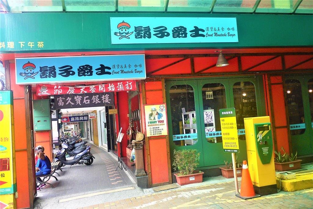 【三重美式】鬍子爵士,高質感料理,美式混搭早午餐!創意好滋味 ,好姊妹聚會首選 有wifi - 第3張圖 【三重美式】鬍子爵士,高質感料理,美式混搭早午餐!創意好滋味 ,好姊妹聚會首選 有wifi