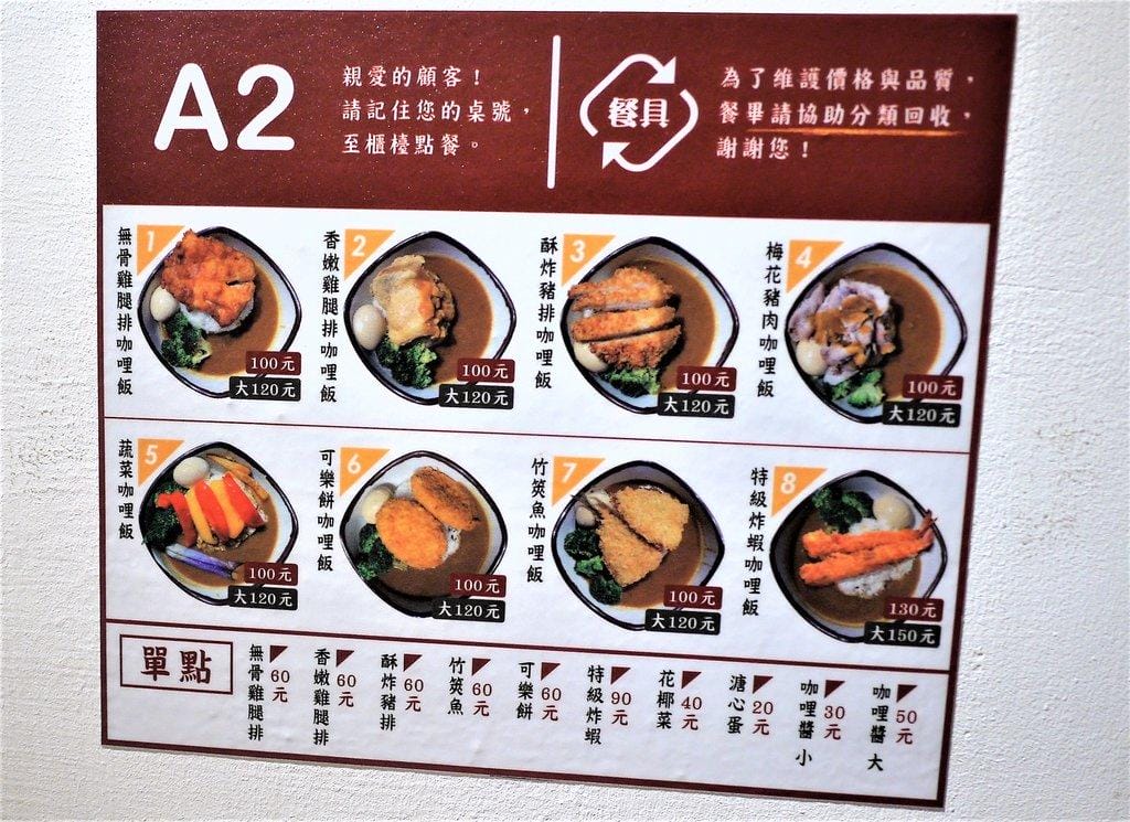 【六張犁平價咖哩】三時午咖哩屋●香濃咖哩醬●平價美味 CP值高 - 第9張圖 【六張犁平價咖哩】三時午咖哩屋●香濃咖哩醬●平價美味 CP值高