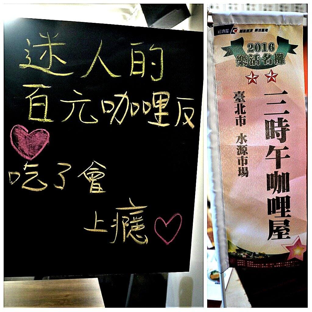 【六張犁平價咖哩】三時午咖哩屋●香濃咖哩醬●平價美味 CP值高 - 第5張圖 【六張犁平價咖哩】三時午咖哩屋●香濃咖哩醬●平價美味 CP值高