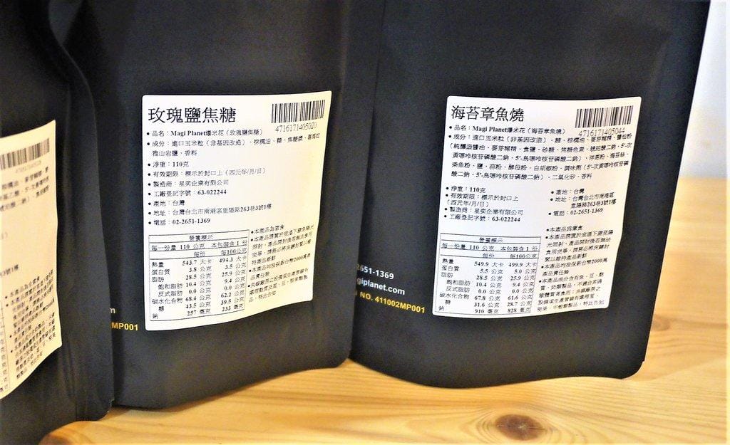 【宅配團購】MAGI PLANET星球工坊 爆米花禮盒,嚴選頂級食材手工爆炒 / 玉米濃湯爆米花 / 台灣必買 - 第10張圖 【宅配團購】MAGI PLANET星球工坊 爆米花禮盒,嚴選頂級食材手工爆炒 / 玉米濃湯爆米花 / 台灣必買