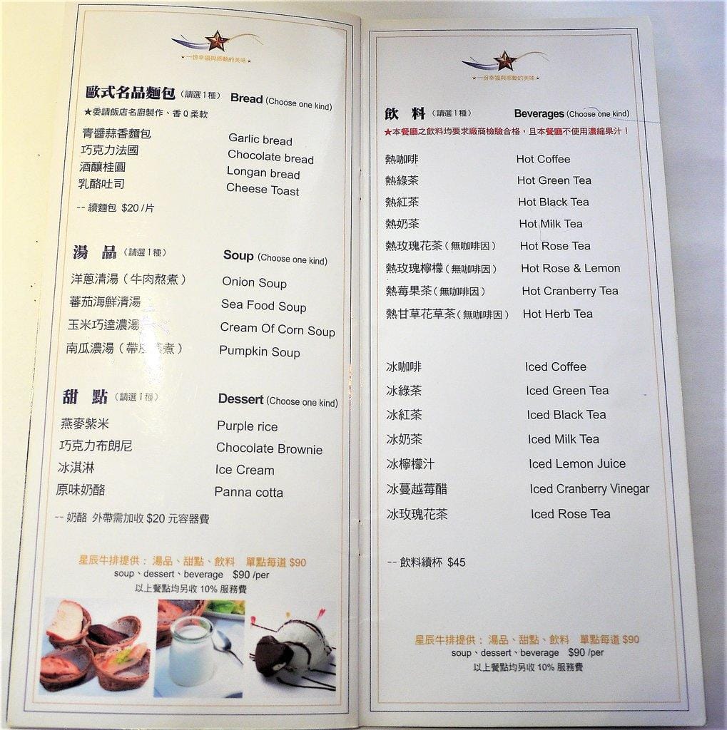 【東區美食】STAR STEAK星辰牛排 ● 法國米其林 舒肥法低溫烹調 ● 捷運國父紀念館