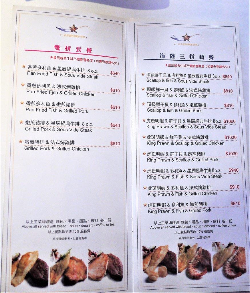 【東區美食】STAR STEAK星辰牛排 ● 法國米其林 舒肥法低溫烹調 ● 捷運國父紀念館