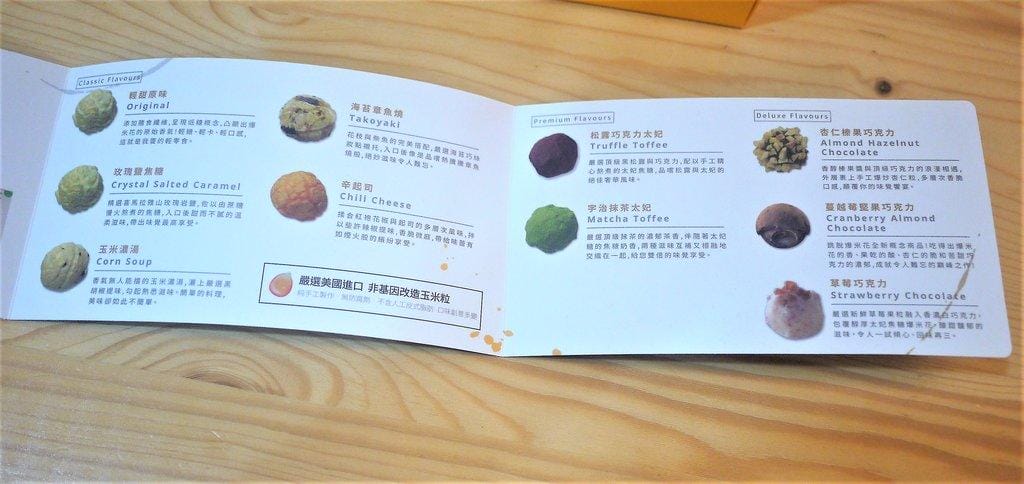 【宅配團購】MAGI PLANET星球工坊 爆米花禮盒,嚴選頂級食材手工爆炒 / 玉米濃湯爆米花 / 台灣必買 - 第8張圖 【宅配團購】MAGI PLANET星球工坊 爆米花禮盒,嚴選頂級食材手工爆炒 / 玉米濃湯爆米花 / 台灣必買