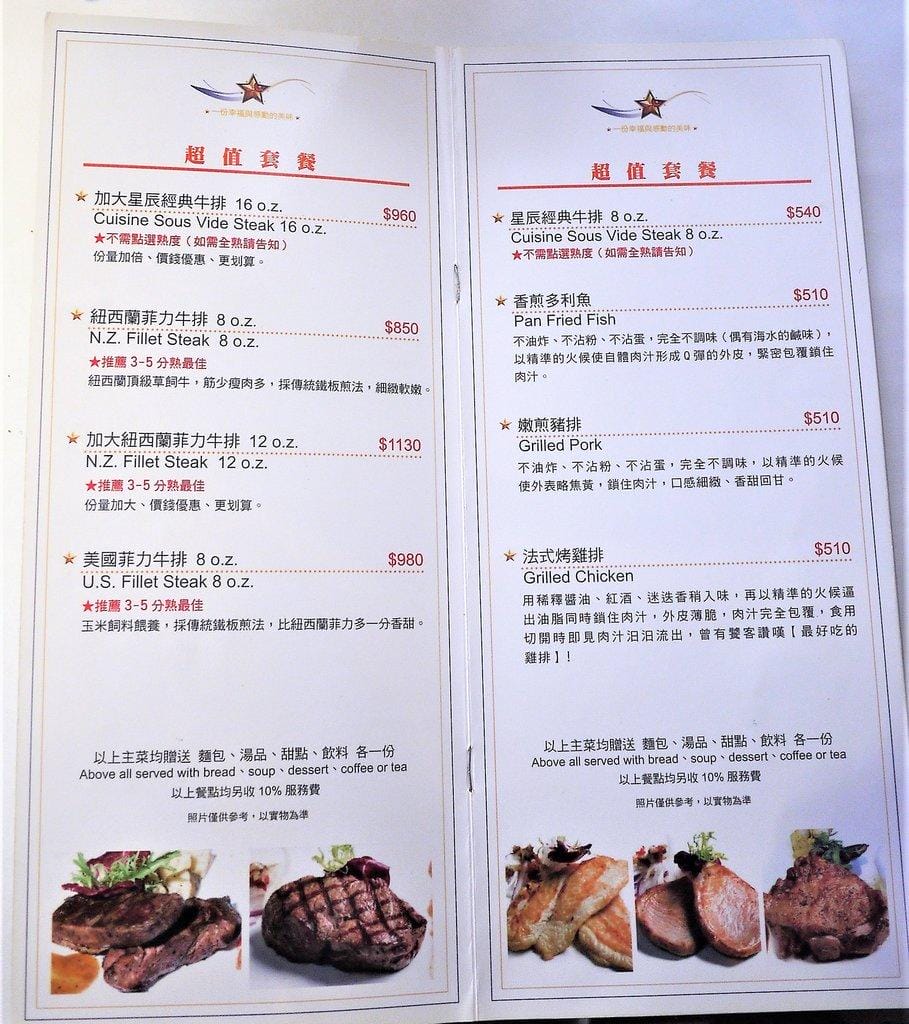 【東區美食】STAR STEAK星辰牛排 ● 法國米其林 舒肥法低溫烹調 ● 捷運國父紀念館