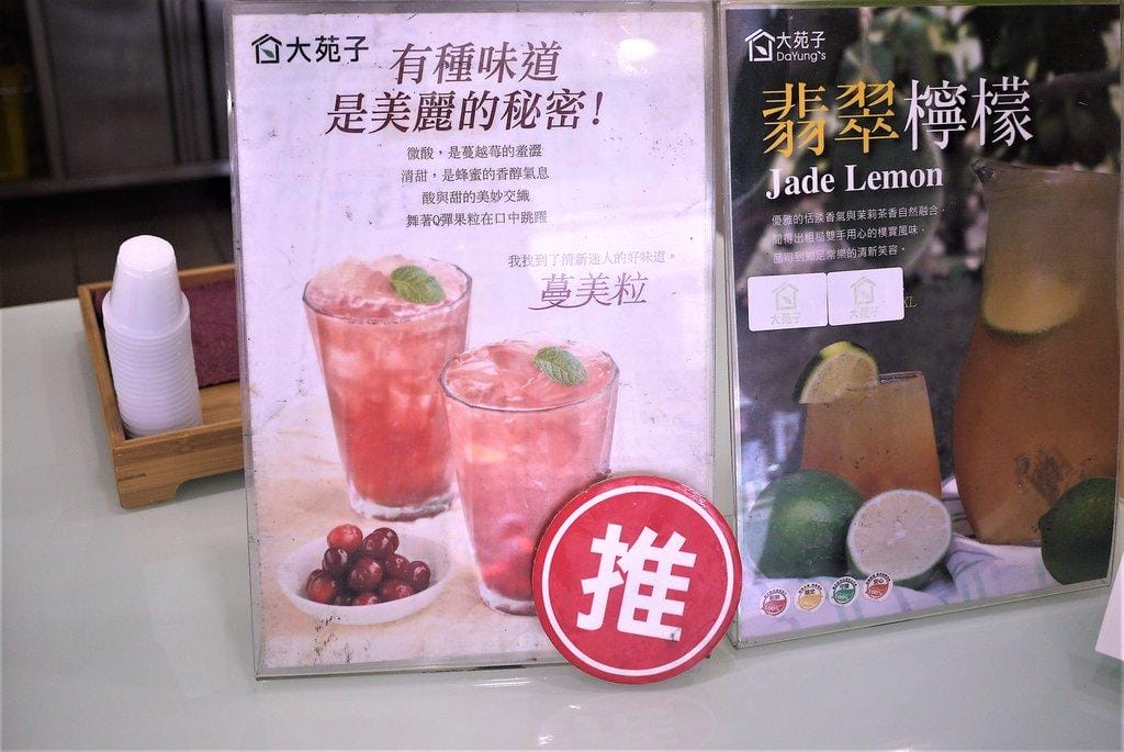 【炎熱夏日飲品推薦】大苑子板橋中正店♡新鮮水果茶試飲 ♡酸甜好滋味 新鮮帶著走 - 第4張圖 【炎熱夏日飲品推薦】大苑子板橋中正店♡新鮮水果茶試飲 ♡酸甜好滋味 新鮮帶著走