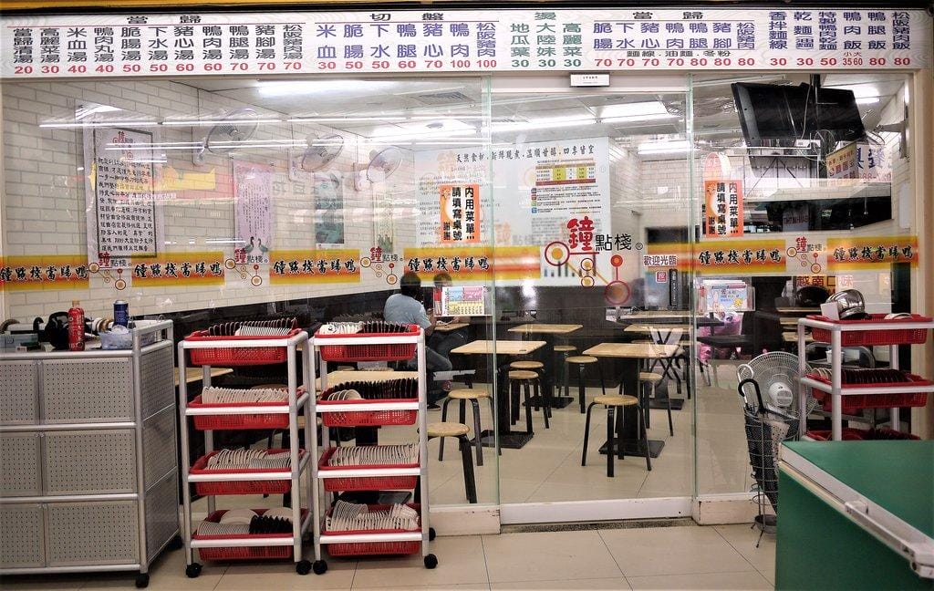 <永和 樂華夜市> 鐘點棧 當歸鴨 鴨肉飯專賣店 *越吃越涮嘴*平價兼具美味,孩子愛上當歸食補 - 第5張圖 <永和 樂華夜市> 鐘點棧 當歸鴨 鴨肉飯專賣店 *越吃越涮嘴*平價兼具美味,孩子愛上當歸食補